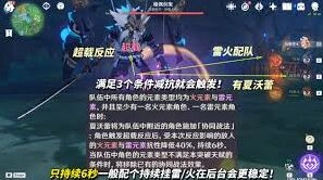 原神夏沃蕾核心机制触发教程详解