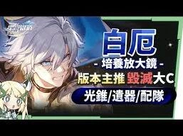 崩坏星穹铁道白厄配装全解教程