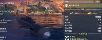 《现代战舰》潜艇排行榜Top分析