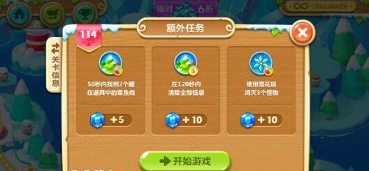 保卫萝卜2第114关浮冰金萝卜攻略