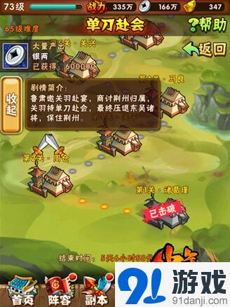 少年三国志限时挑战怎么过技巧详解