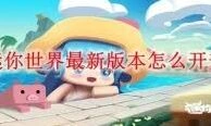 迷你世界审判之翼米诺斯激活码分享合集