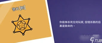 鹅鸭杀警长身份技能详细攻略