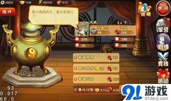 三国杀传奇修炼系统详细介绍