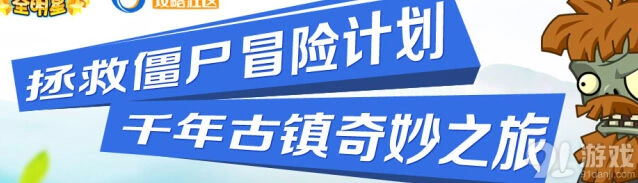 植物大战僵尸全明星吃喝玩乐大狂欢技巧