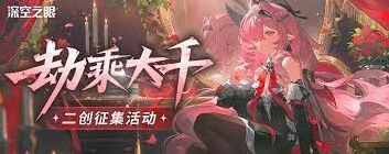 深空之眼真红心魔怎么通关