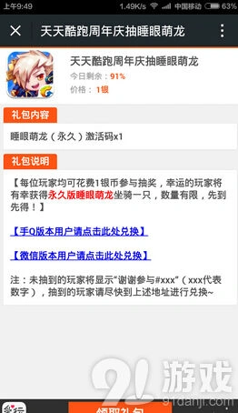 天天酷跑睡眼萌龙活动完全攻略