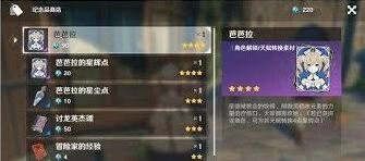 原神风之印兑换奖励一览