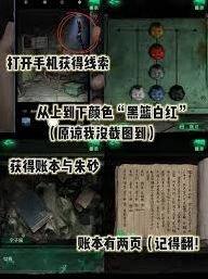 纸嫁衣8童福全谜题步骤详解
