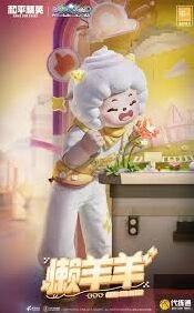喜羊羊联动皮肤价格分享