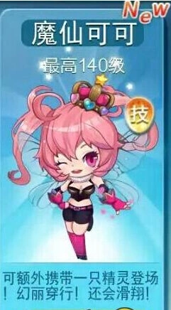 天天酷跑魔仙可可升级攻略