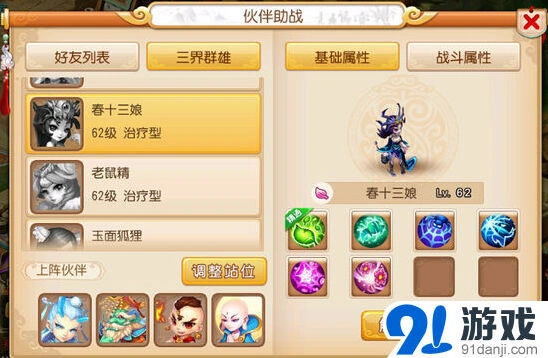 梦幻西游治疗型伙伴选择大全