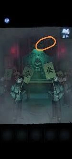 纸嫁衣8第三章通关思路