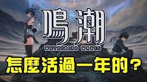 《鸣潮》悲鸣行动第七关全面攻略