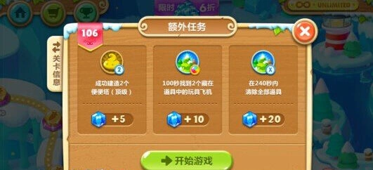 《保卫萝卜2》浮冰106关金萝卜过关指南
