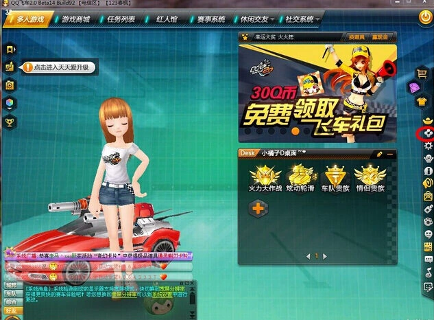 《QQ飞车》帮帮精灵答题有好礼怎么参与