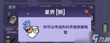 鹅鸭杀星界行者玩法推荐
