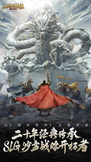 三国群英传手机游戏图片1