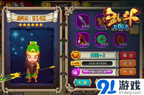乱斗三国志武将搭配与组合技能教程