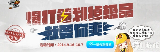QQ飞车爆打策划教程分享