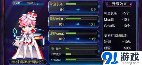 节奏大师钢琴王子养成指南