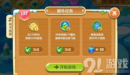 保卫萝卜2冰岛主题132关三星攻略