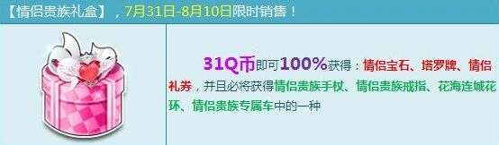 QQ飞车情侣贵族礼盒值不值买