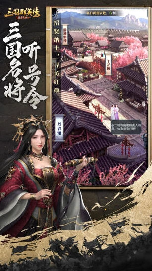 三国群英传手机游戏图片5