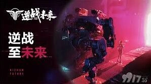 逆战未来增益怎么刷
