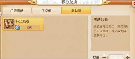 梦幻西游手游阵法残卷系统玩法指南