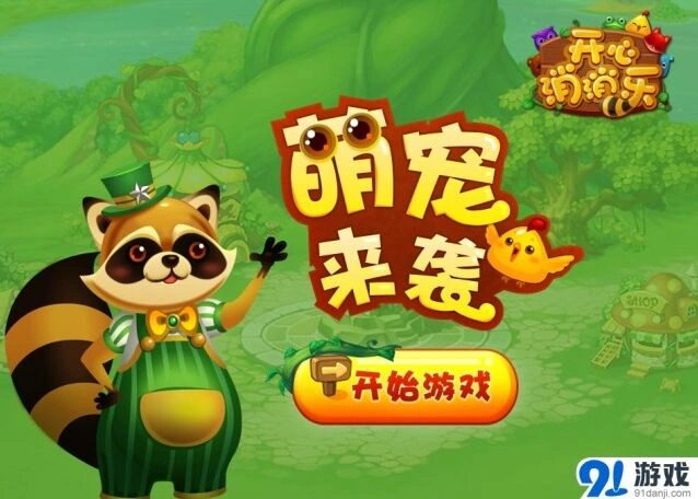 《开心消消乐》433至453关完整指南