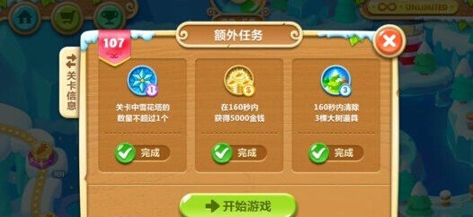 保卫萝卜2浮冰第107关金萝卜攻略技巧