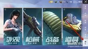 和平精英手游如何白嫖到皮肤