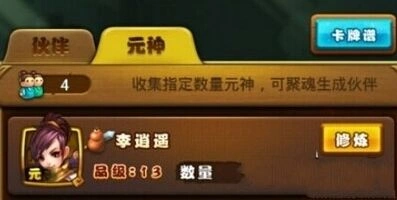 仙剑奇侠传元神聚魂系统攻略