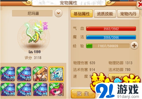 梦幻西游手游耐法宝宝pk攻略