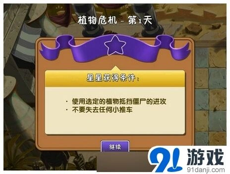 《植物大战僵尸2》植物危机神秘埃及流程