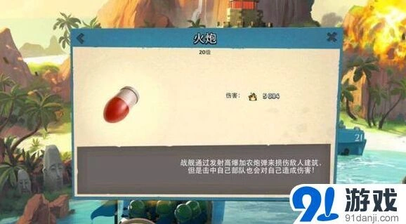 海岛奇兵火炮使用技巧进阶指南