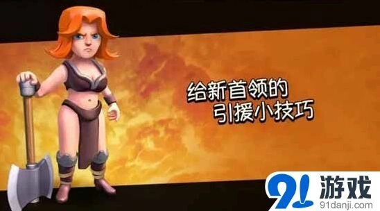 部落冲突引援实用攻略