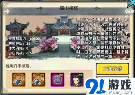 花千骨蜀山校场通关方法