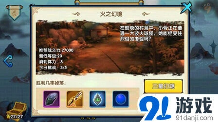 花千骨火之幻境攻略流程指南
