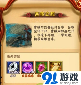 《少年三国志》吕布之死关卡如何通过