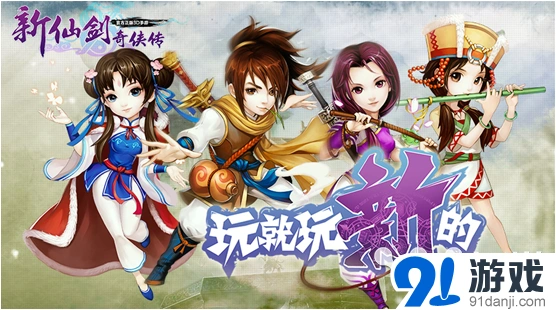 新仙剑奇侠传灵宠培养新手攻略
