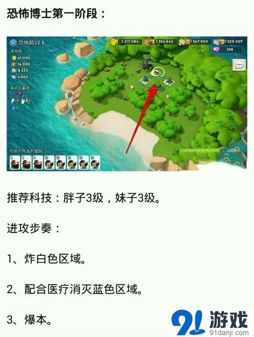 海岛奇兵恐怖博士岛1-7阶段玩法指南