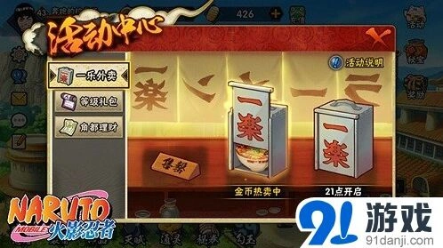 火影忍者手游一乐外卖等级礼包福利详解