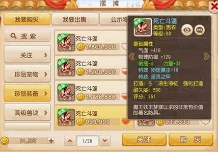 梦幻西游80级铠甲属性搭配详解