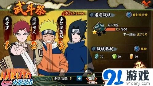 《火影忍者手游》3V3武斗祭指南