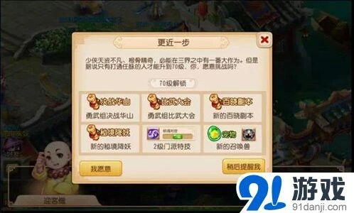 梦幻西游70级突破任务攻略 突破任务打法详解
