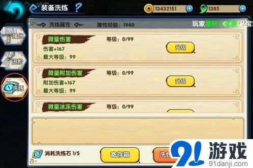 花千骨装备洗练玩法指南