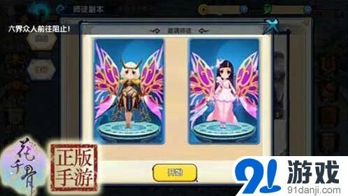 花千骨师徒副本玩法介绍
