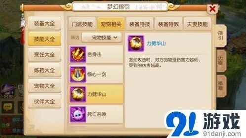 梦幻西游手游力劈华山和洞察技能详细对比